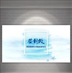 签到板