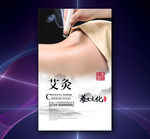 艾灸