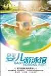 婴儿游泳馆