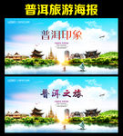 普洱