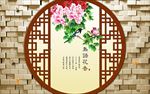 3D砖墙圆形花窗牡丹鸟语花香图