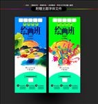 绘画班