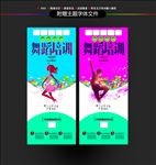 舞蹈培训展架
