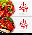 小龙虾