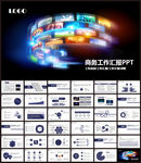 商务年中工作总结汇报PPT