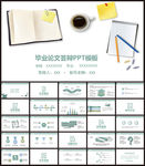 毕业论文答辩PPT