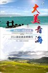 大美青海