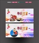 外卖送餐
