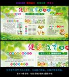 绿色底图健康教育宣传栏设计