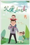 父亲节海报