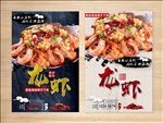 龙虾