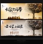 同学会