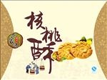 核桃酥