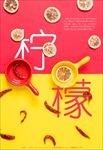 柠檬辣椒创意宣传海报背景素材广