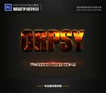 PS字体特效火焰金属样式
