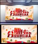 分期付款