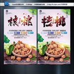 核桃