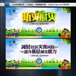 防灾减灾