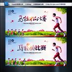 马拉松比赛