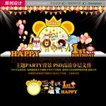 卡通主题生日派对 宝宝周岁宴