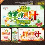 鲜榨果汁