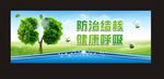 结核病 防治 结核  肺健康