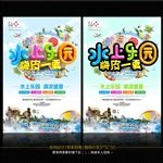 水上乐园