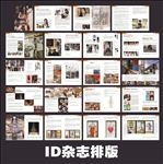 ID杂志排版