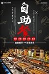 自助餐海报