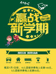新学期新开始