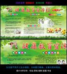 绿色健康教育板报设计