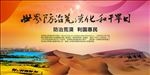 世界防治荒漠化和干旱日