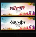 同学会