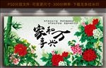 家和万事兴花开富贵壁画