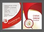 党建 台卡中国梦