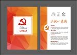 党建 桌牌 中国梦