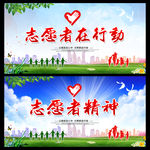志愿者
