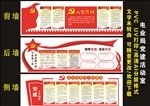 电业局  党建室制度
