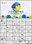江苏银行蓝色大气动态PPT模板