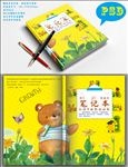 创意本本封面