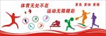 体育室文化墙