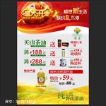 开业促销海报