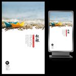 起航中国风水墨艺术海报设计
