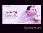 整形美容海报