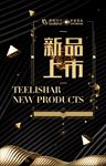 新品上市