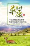草原旅行