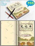 创意本本封面