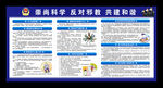 崇尚科学反对邪教展板宣传栏