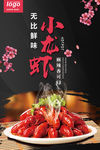 时尚创意小龙虾美食设计