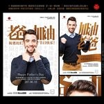 父亲节